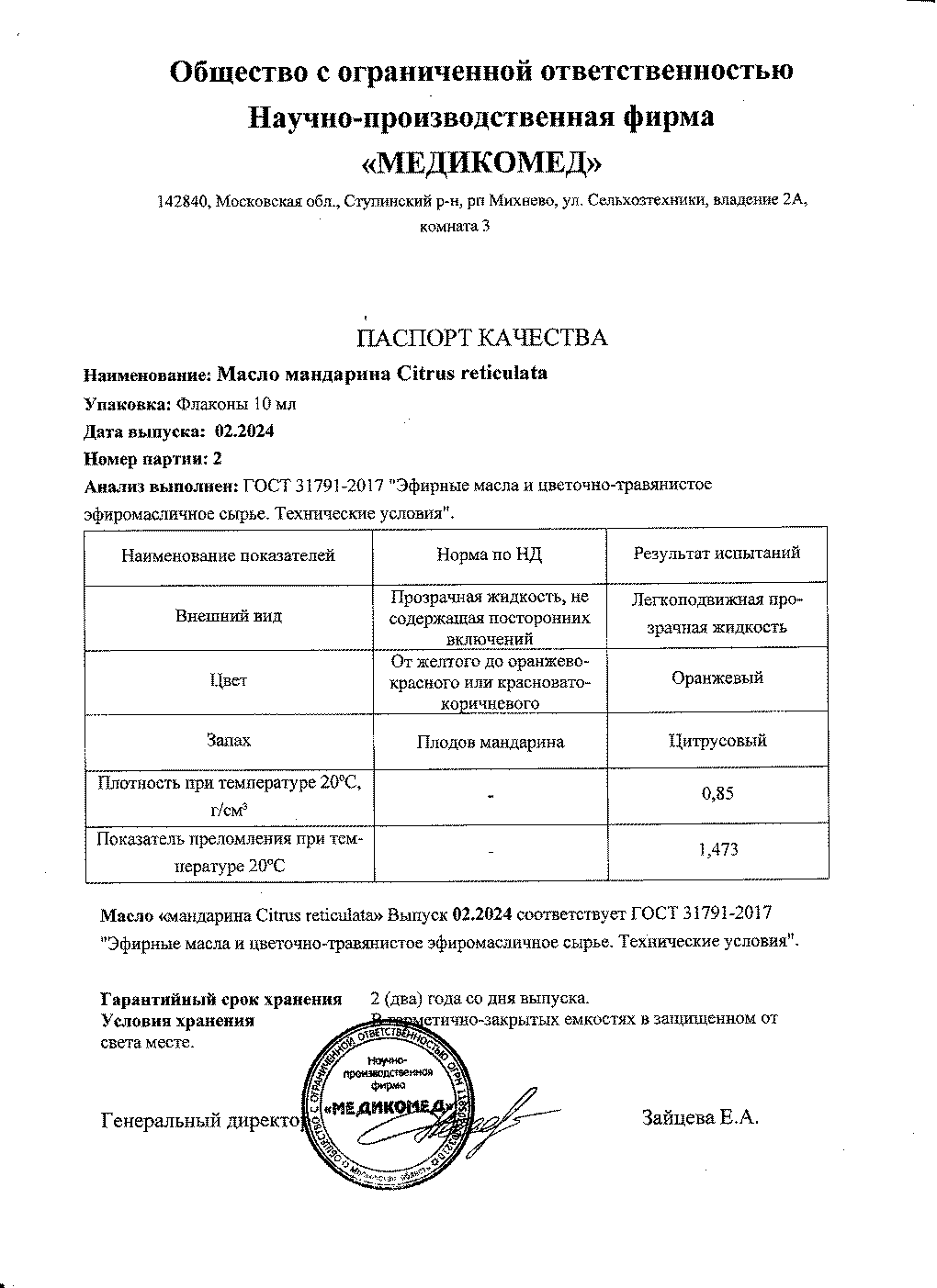 Паспорт №022024